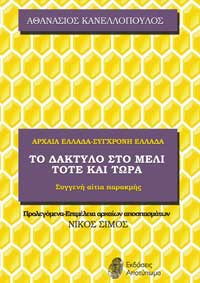 promodaktilostomeli